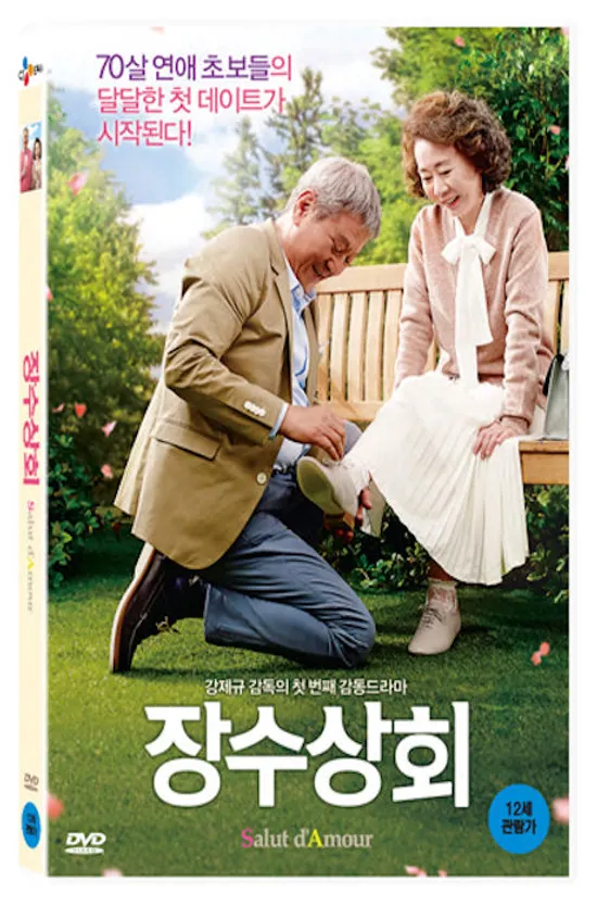 장수상회 [16년 11월 인조인간 가격인하 프로모션]