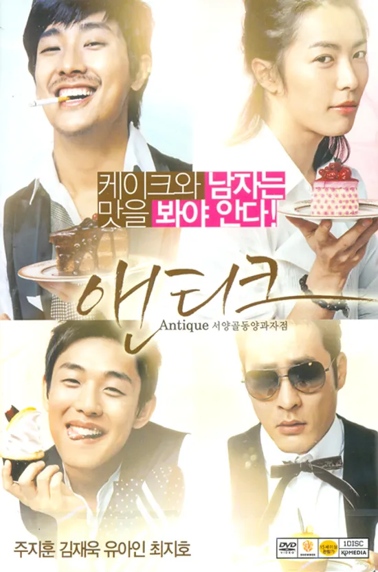 앤티크: 서양골동양과자점 [11년 1월 KD 할인행사]
