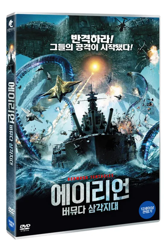 에이리언: 버뮤다 삼각지대 [BERMUDA TENTACLES]