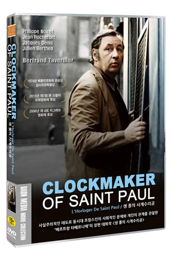 생 폴의 시계수리공 [L`HORLOGER DE SAINT PAUL]