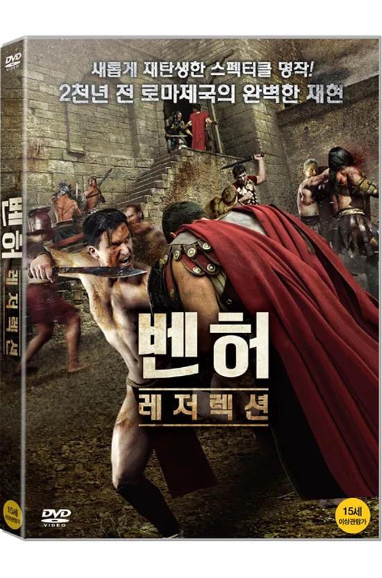 벤허: 레저렉션 [IN THE NAME OF BEN HUR]