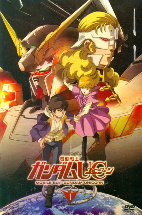 기동전사 건담 U.C: 유니콘 OVA VOL.1 [해설집+아웃슬리브 포함]