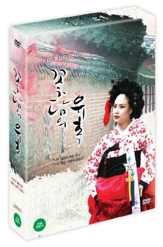 꽃담의 유혹 [KBS 특집 다큐멘터리]