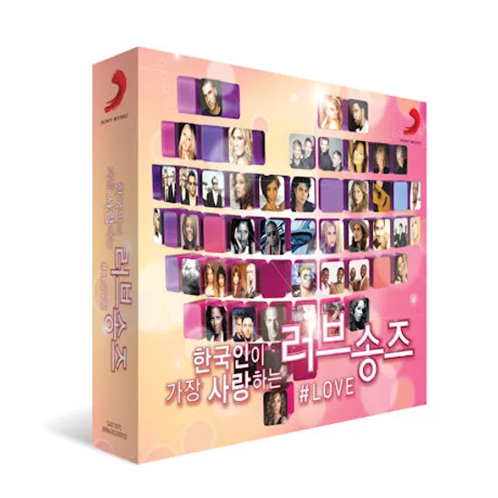 한국인이 가장 사랑하는 러브송즈
