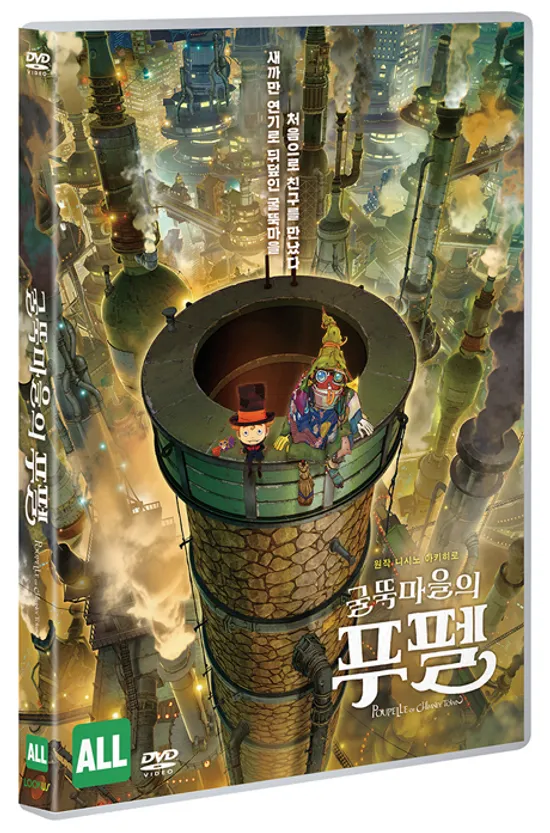 굴뚝마을의 푸펠 [えんとつ町のプペル]