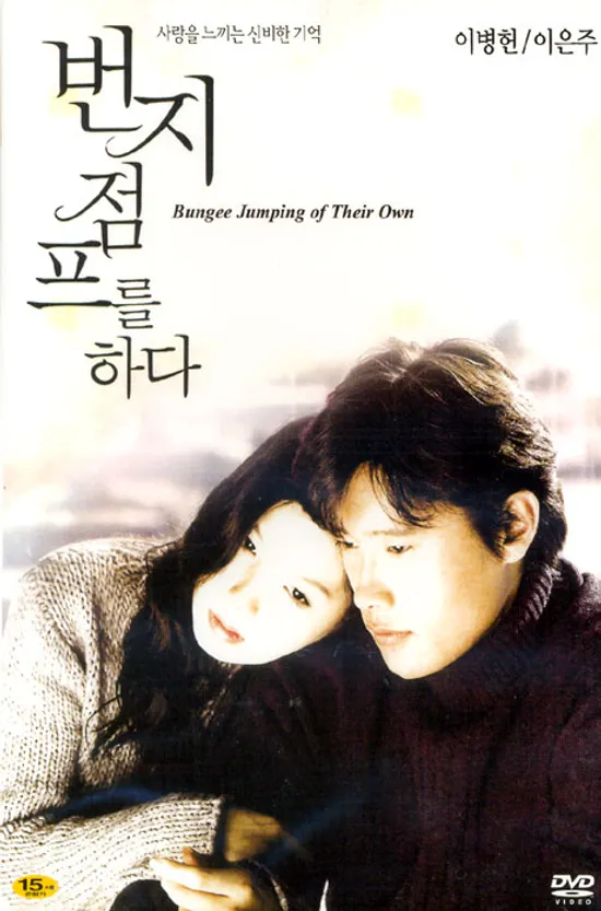 번지 점프를 하다