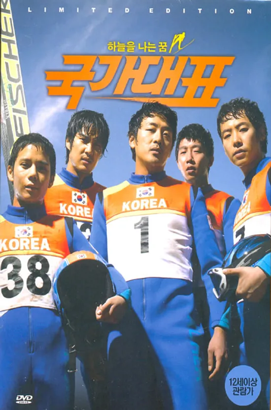 국가대표 [감독판]