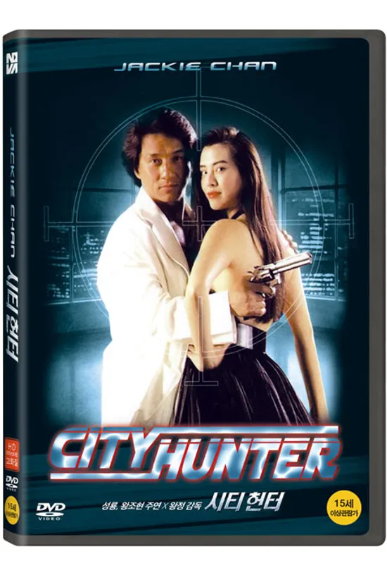시티헌터 [HD 리마스터링]