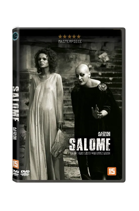 살로메 [SALOME]