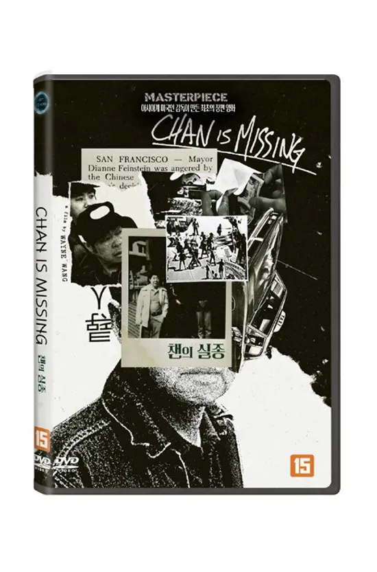 챈의 실종 [CHAN IS MISSING]