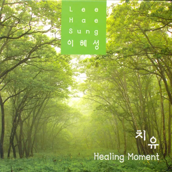 치유 [HEALING MOMENT]