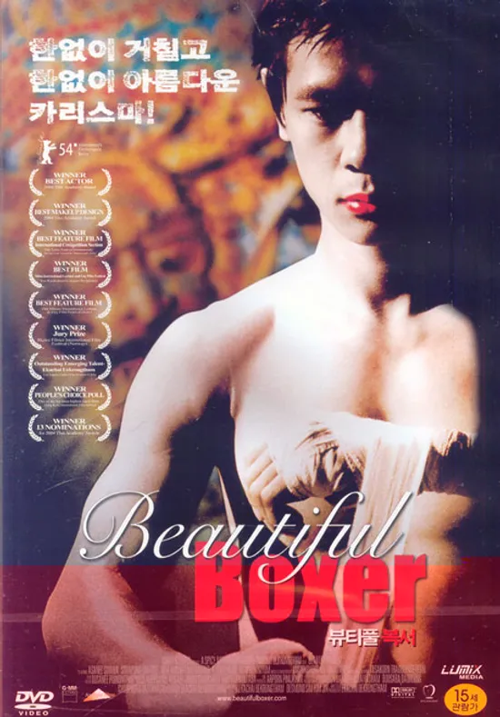 BEAUTIFUL BOXER [뷰티플 복서]