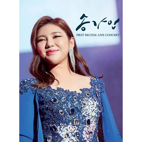 FIRST RECITAL LIVE CONCERT [USB]