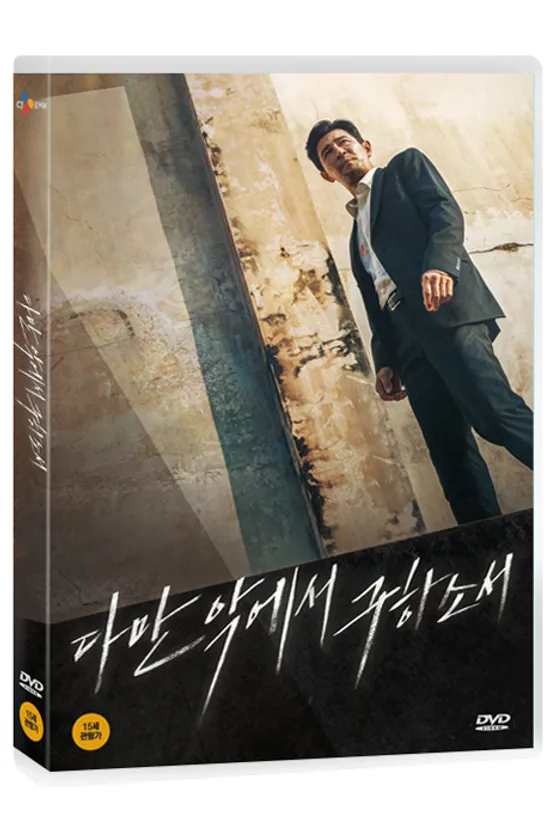 다만 악에서 구하소서