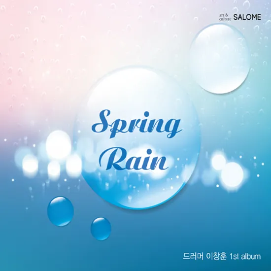 SPRING RAIN [늦은 비]