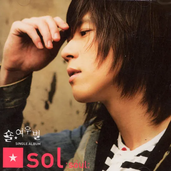 여우별 [SINGLE ALBUM]