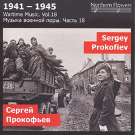 WARTIME MUSIC VOL.18/ ALEXANDER TITOV