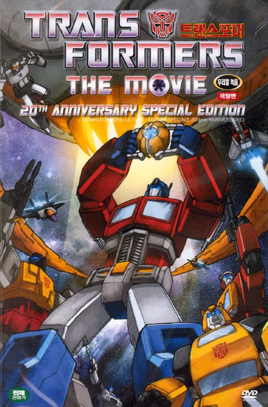 트랜스포머 애니: 더 무비 20주년 기념에디션 [TRANS FORMERS: THE MOVIE]