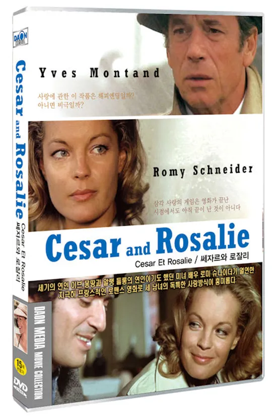 쎄자르와 로잘리 [CESAR AND ROSALIE]