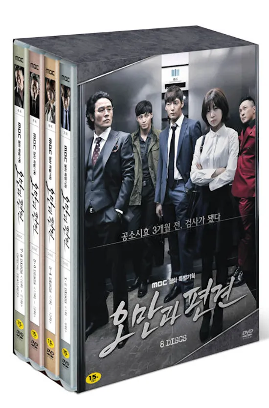 오만과 편견 [MBC 월화 특별기획]