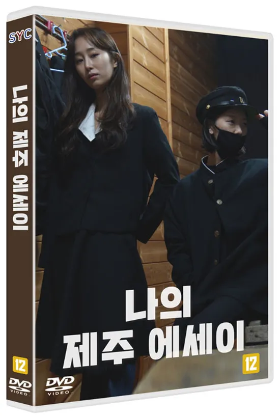 나의 제주 에세이