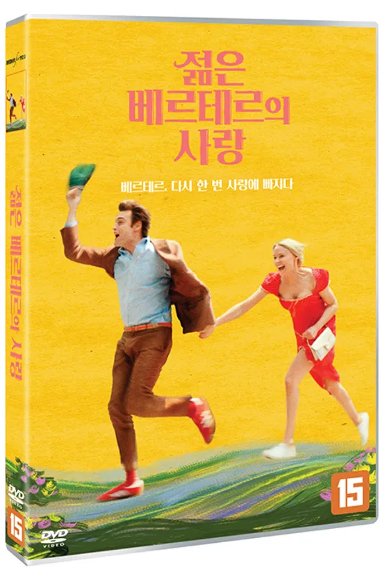 젊은 베르테르의 사랑 [YOUNG WERTHER]