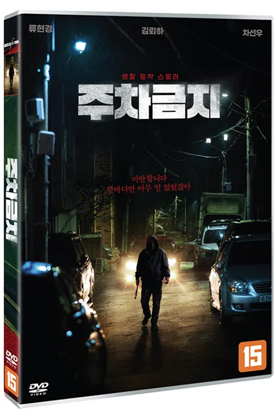 주차금지