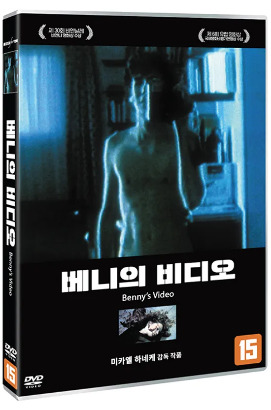 베니의 비디오 [BENNY'S VIDEO]