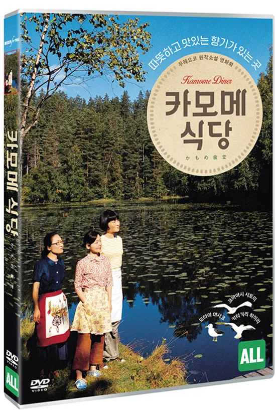 카모메 식당 [かもめ食堂]