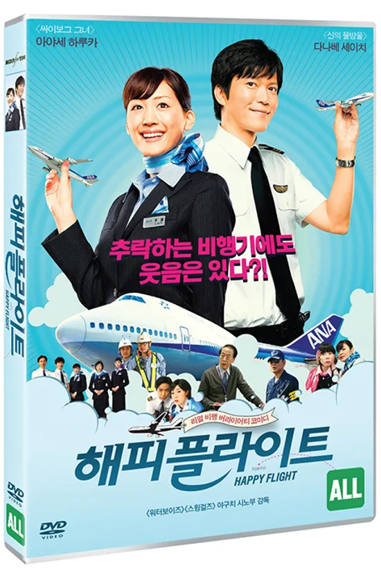 해피 플라이트 [A HAPPY FLIGHT]