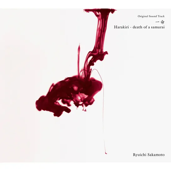 命 HARAKIRI: DEATH OF A SAMURAI [하라키리: 사무라이의 죽음]