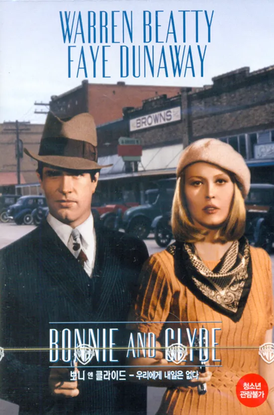 보니 앤 클라이드 [BONNIE AND CLYDE]
