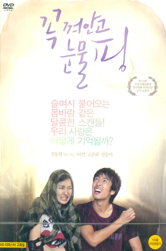 꼭 껴안고 눈물 핑