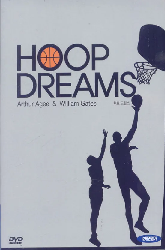 후프 드림스 [HOOP DREAMS] [08년 10월 알토미디어 가격할인]