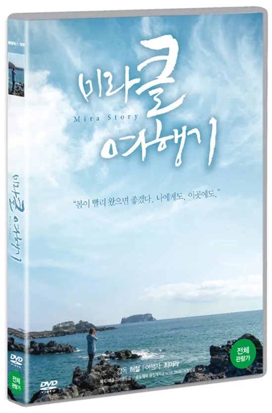 미라클 여행기