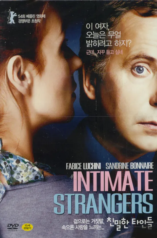 친밀한 타인들 [INTIMATE STRANGERS] [08년 9월 덕슨 베스트 가격할인]