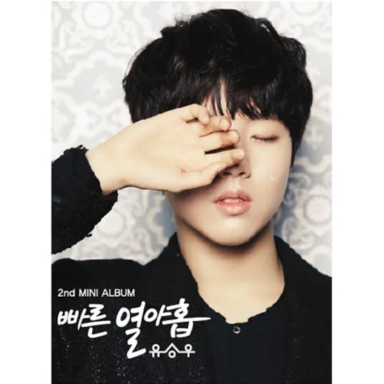 빠른 열아홉 [미니 2집]