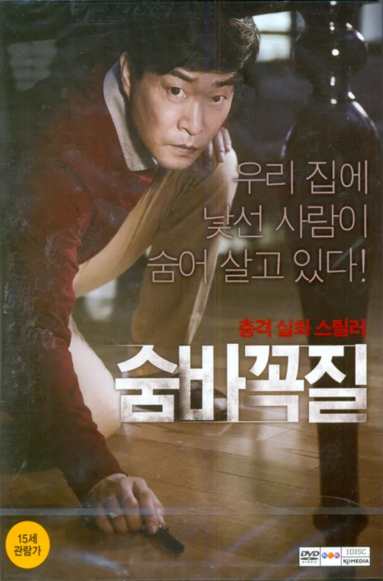 숨바꼭질: 보급판 [14년 2월 KD미디어 프로모션]