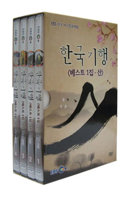 EBS 한국기행 베스트 1집: 산 [한국 역사문화체험]