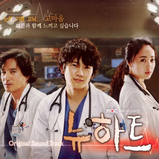 뉴하트 [MBC 수목미니시리즈]