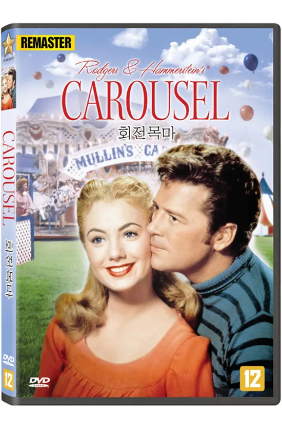 회전목마 [리마스터링] [CAROUSEL]