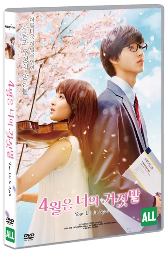 4월은 너의 거짓말 [四月は君の噓]