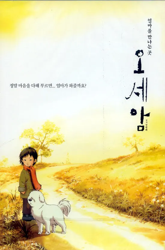 오세암 [09년 11월 엔터원 3차행사]