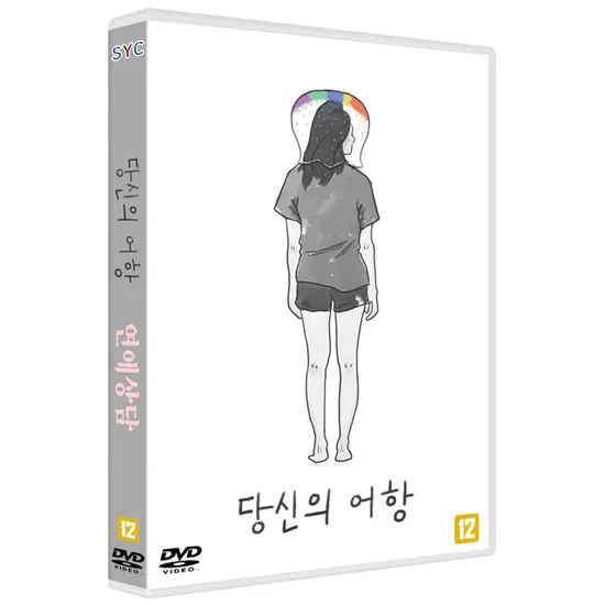 당신의 어항: 연애상담