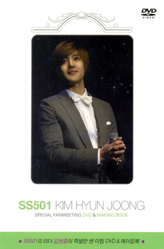 스페셜 팬미팅 [DVD+메이킹북]
