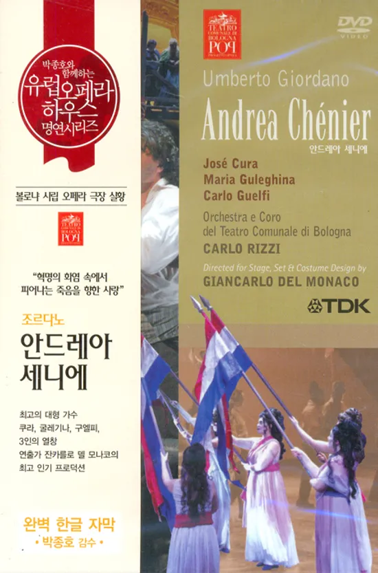 ANDREA CHENIER/ CARLO RIZZI [조르다노: 안드레아 세니에] [유럽 오페라하우스 명연 03]