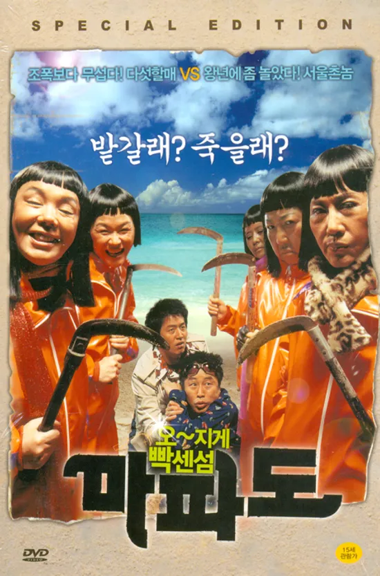 마파도 S.E [13년 3월 아트서비스 할인행사]