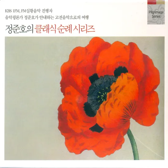 정준호의 클래식 순례시리즈 박스세트