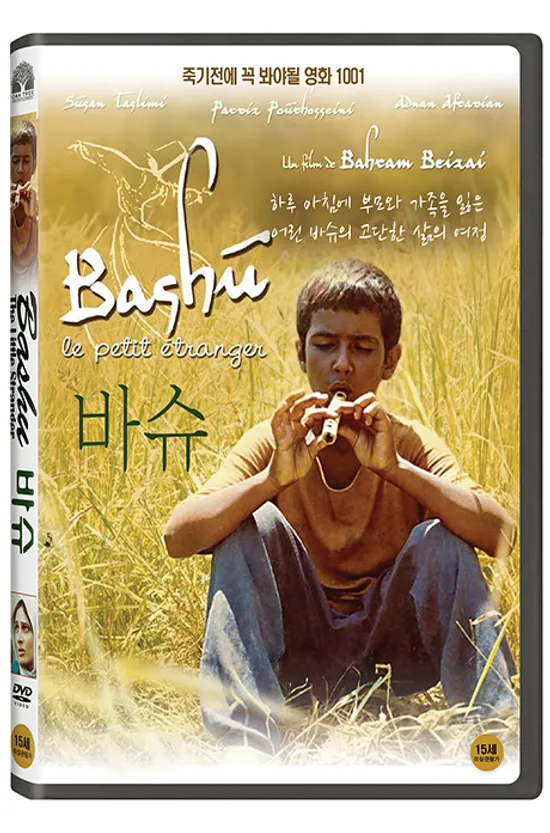 바슈 [BASHU]