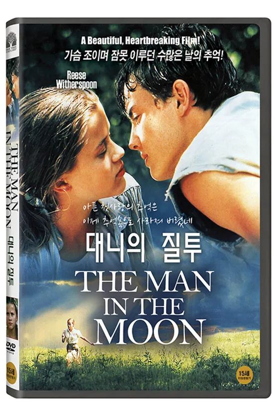 대니의 질투 [THE MAN IN THE MOON]